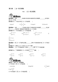 初中数学人教版七年级下册8.1 二元一次方程组精品练习题