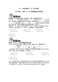 人教版七年级下册8.3 实际问题与二元一次方程组优秀第1课时达标测试