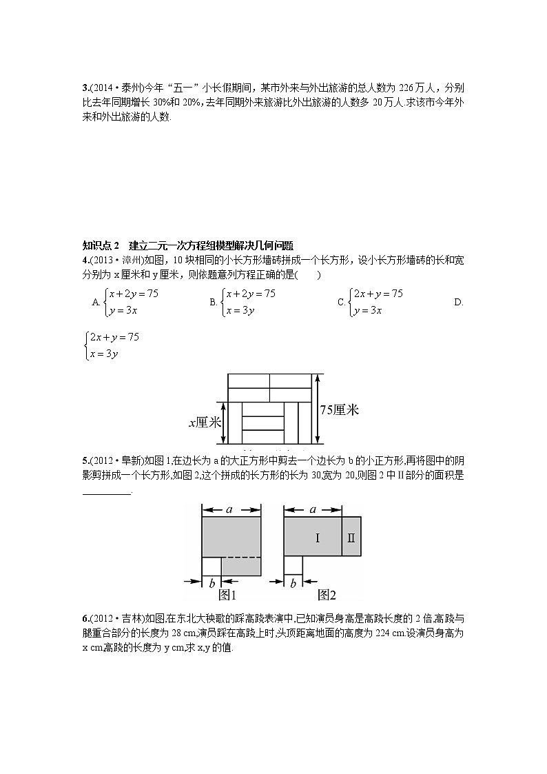人教版七年级下册数学第八章同步练习题 8.3  实际问题与二元一次方程组第1课时  利用二元一次方程组解决实际问题 精品练习试卷02