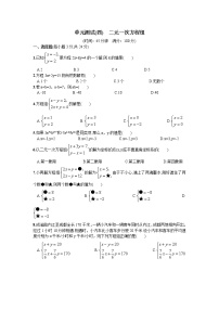 人教版第八章 二元一次方程组8.1 二元一次方程组优秀单元测试课时练习