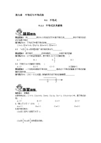 数学七年级下册9.1.1 不等式及其解集优秀当堂达标检测题