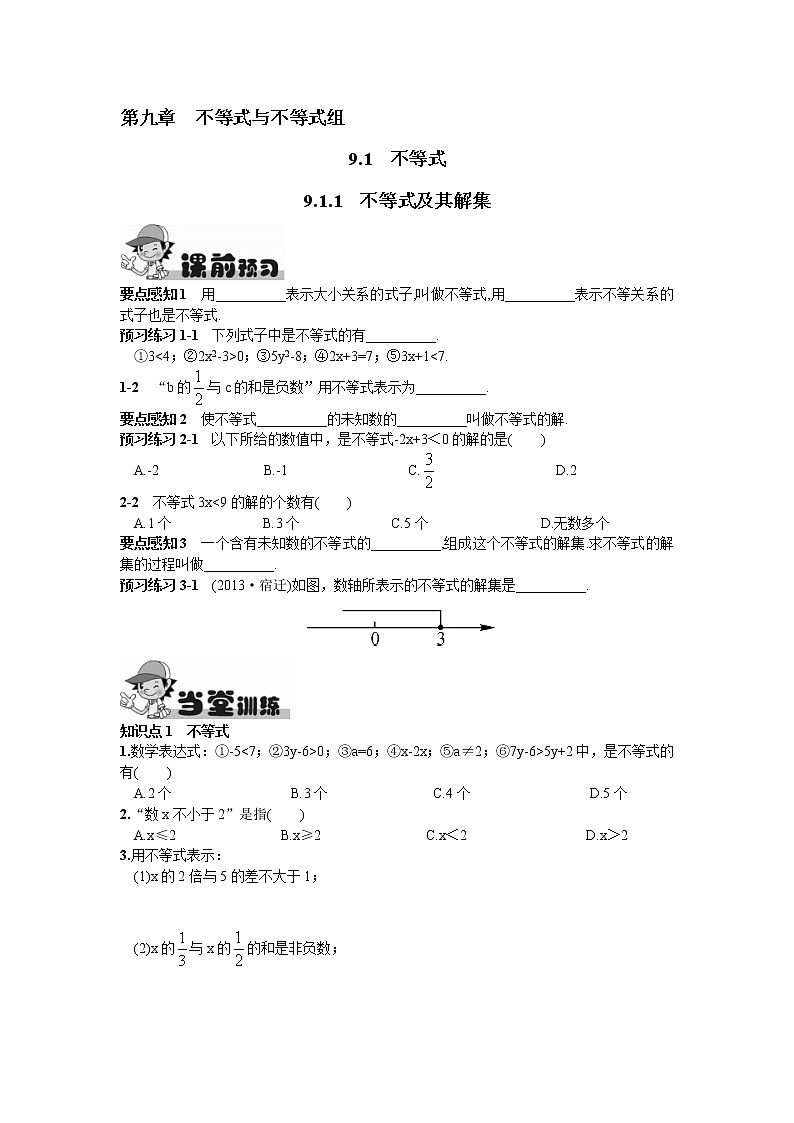 人教版七年级下册数学第九章同步练习题 9.1.1  不等式及其解集 精品练习试卷01