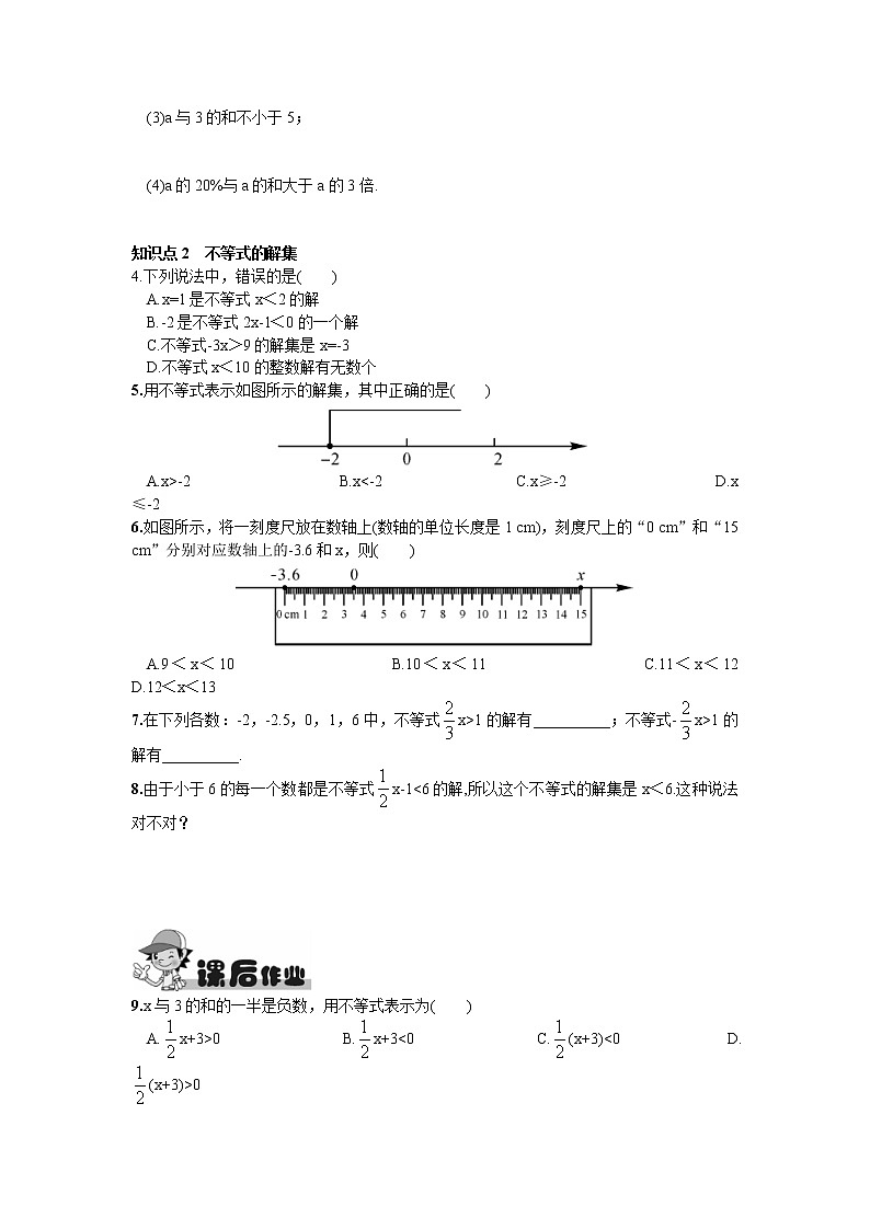 人教版七年级下册数学第九章同步练习题 9.1.1  不等式及其解集 精品练习试卷02
