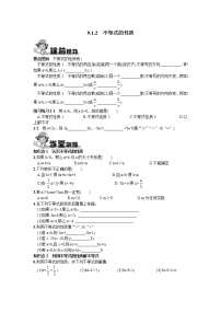 人教版七年级下册9.1.2 不等式的性质精品当堂检测题