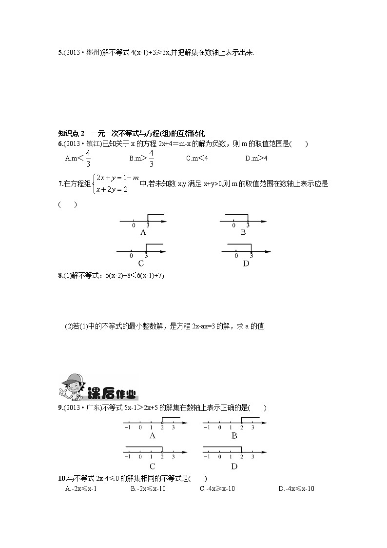 人教版七年级下册数学第九章同步练习题 9.2  一元一次不等式第1课时  一元一次不等式的解法 精品练习试卷02