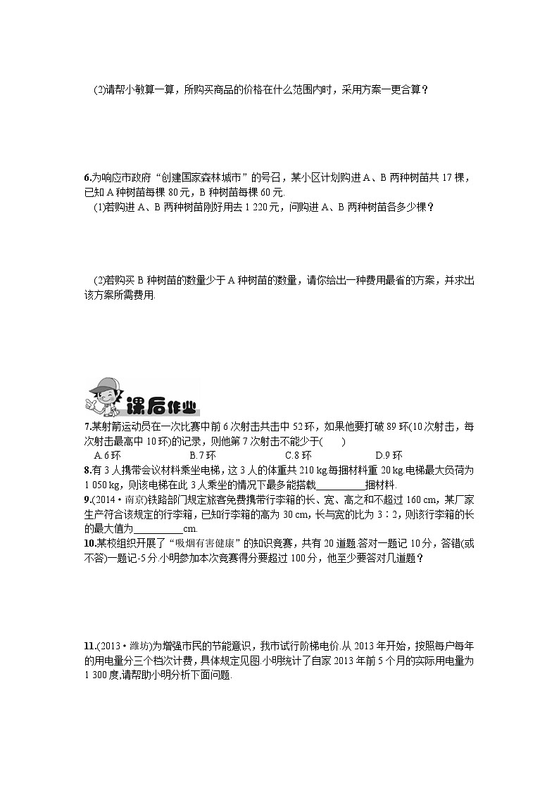 人教版七年级下册数学第九章同步练习题 9.2  一元一次不等式第2课时  一元一次不等式的应用 精品练习试卷第2页