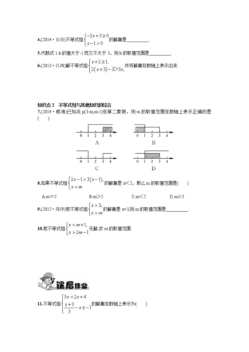 人教版七年级下册数学第九章同步练习题 9.3  一元一次不等式组 精品练习试卷02