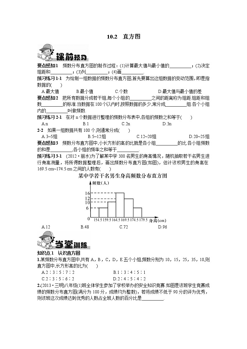 人教版七年级下册数学第十章同步练习题 10.2  直方图 精品练习试卷01