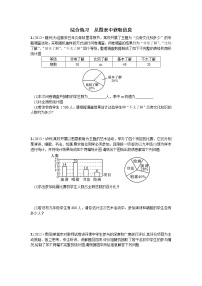 人教版七年级下册第十章 数据的收集、整理与描述综合与测试精品练习题