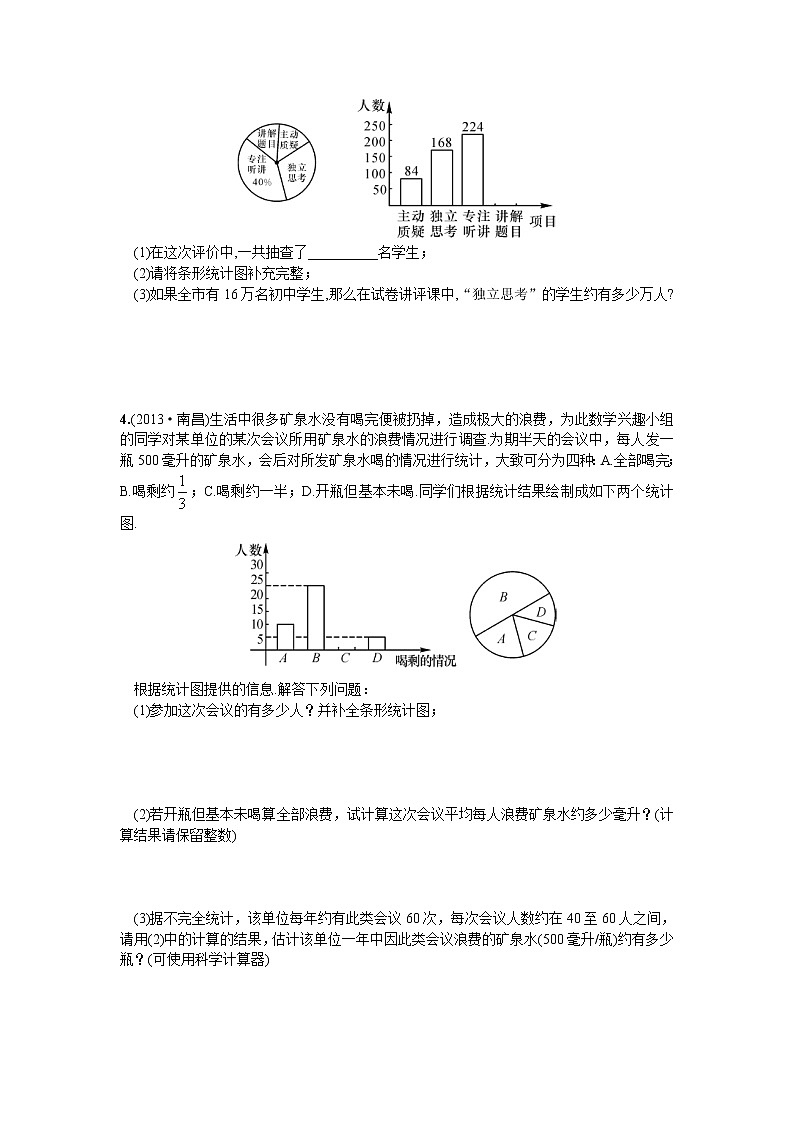 人教版七年级下册数学第十章同步练习题 综合练习  从图表中获取信息 精品练习试卷02