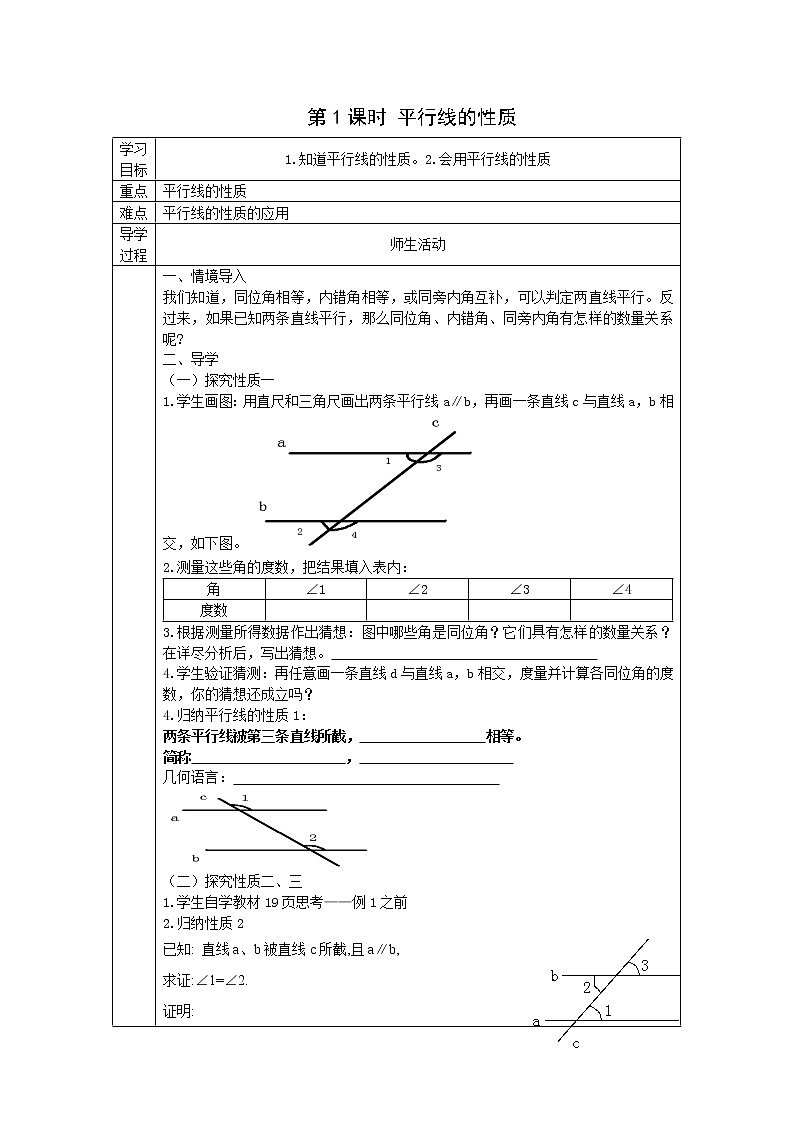 人教版七年级下册数学精品学案5.3.1 第1课时 平行线的性质01