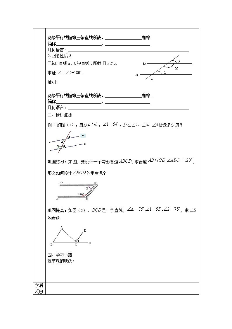 人教版七年级下册数学精品学案5.3.1 第1课时 平行线的性质02