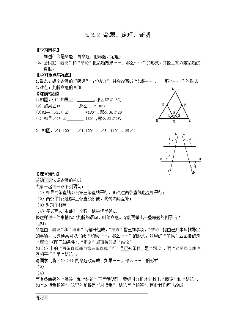 人教版七年级下册数学精品学案5.3.2 命题、定理、证明01