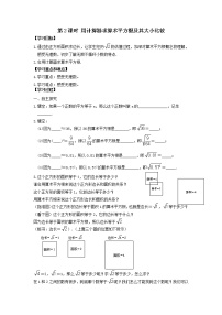 初中数学人教版七年级下册6.1 平方根第2课时学案