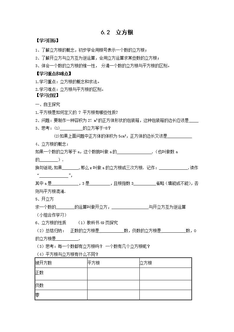 人教版七年级下册数学精品学案6.2 立方根01