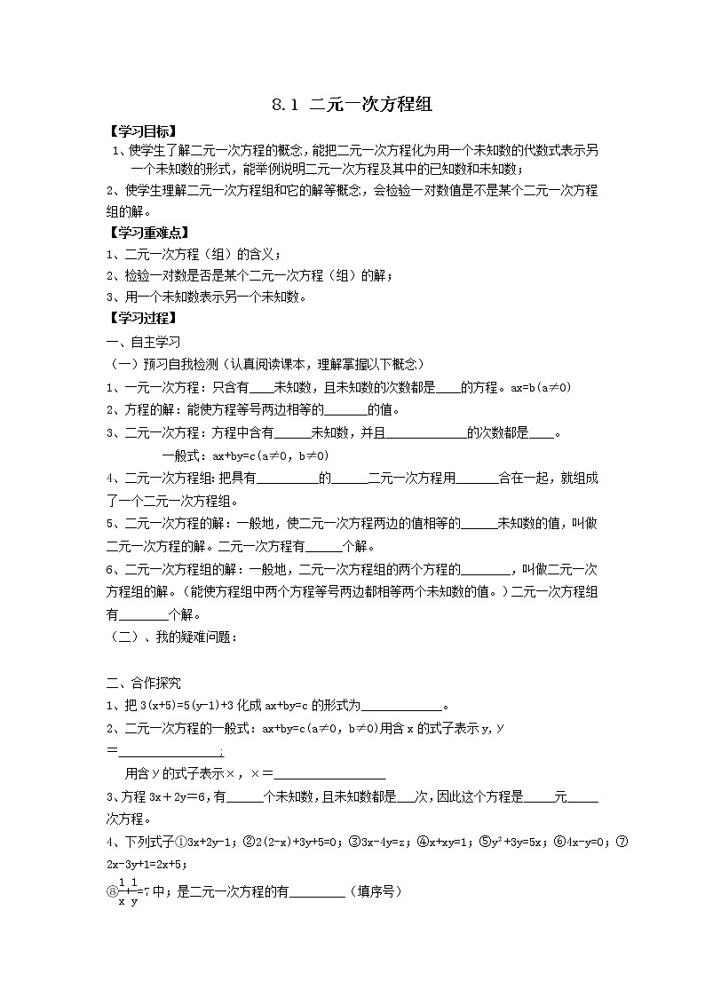 人教版七年级下册数学精品学案8.1 二元一次方程组01