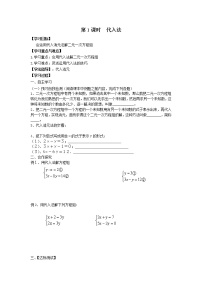 初中数学人教版七年级下册第八章 二元一次方程组8.2 消元---解二元一次方程组第1课时学案及答案