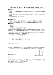 初中数学8.1 二元一次方程组第2课时学案设计