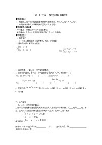 数学七年级下册第八章 二元一次方程组8.4 三元一次方程组的解法学案设计