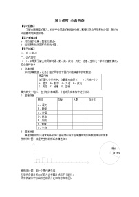 人教版七年级下册10.1 统计调查第1课时导学案