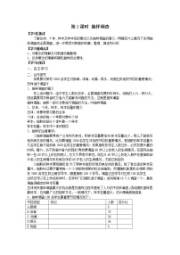 人教版七年级下册10.1 统计调查第2课时学案