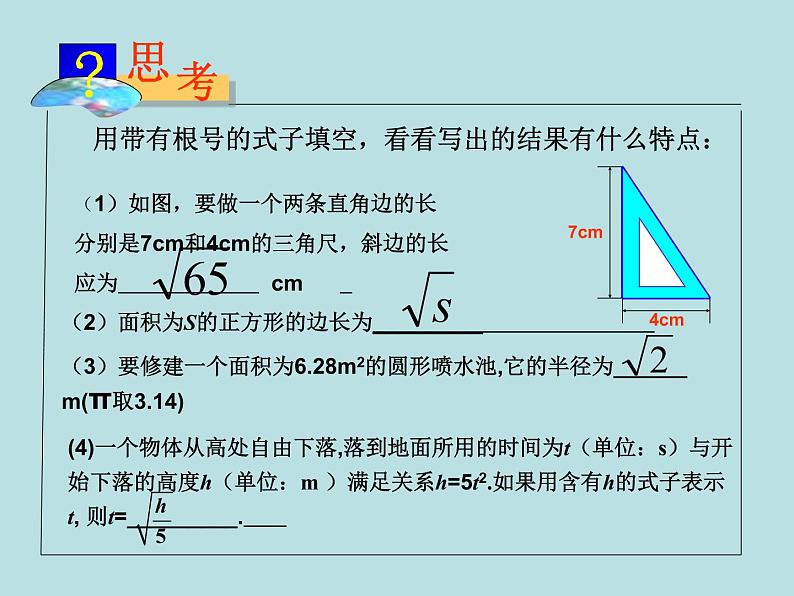 【精品】人教版初中数学八年级下册 16.1二次根式（第1课时） PPT课件02