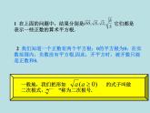 【精品】人教版初中数学八年级下册 16.1二次根式（第1课时） PPT课件