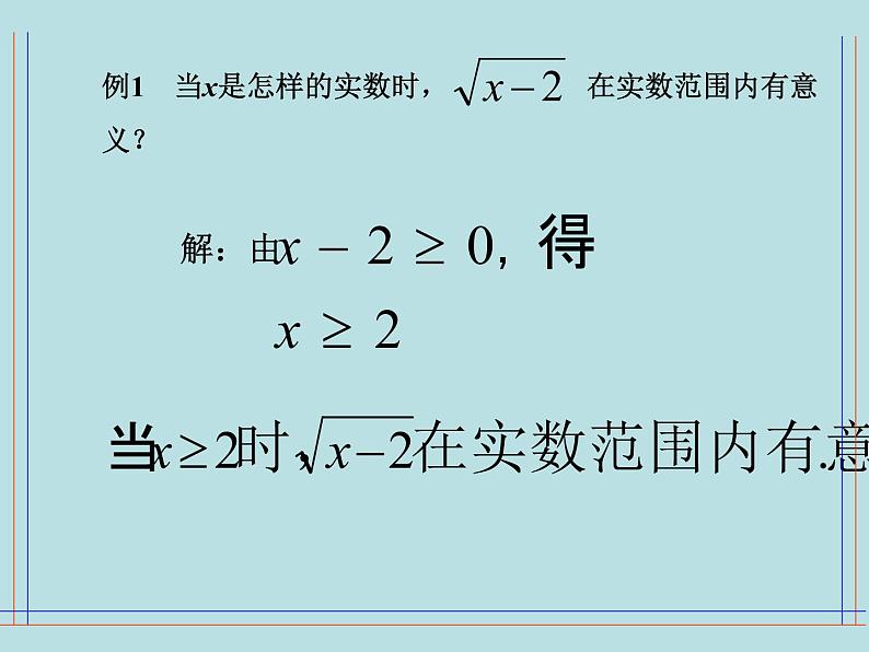 【精品】人教版初中数学八年级下册 16.1二次根式（第1课时） PPT课件04