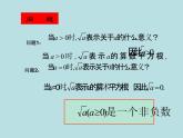 【精品】人教版初中数学八年级下册 16.1二次根式（第2课时） PPT课件