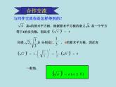 【精品】人教版初中数学八年级下册 16.1二次根式（第2课时） PPT课件