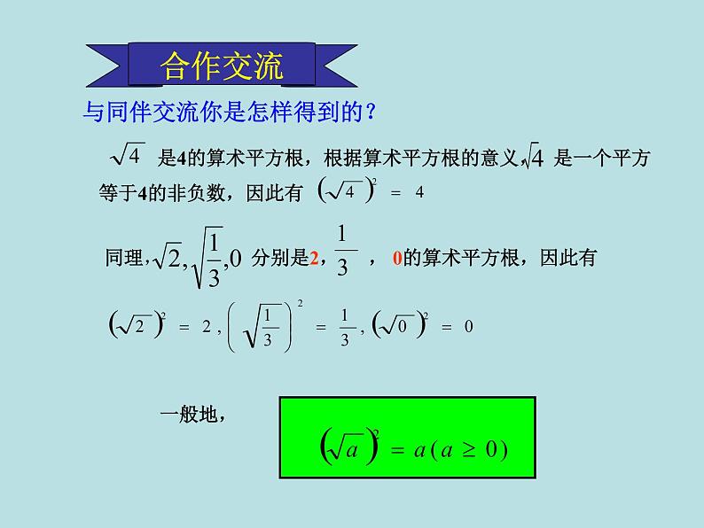 【精品】人教版初中数学八年级下册 16.1二次根式（第2课时） PPT课件04