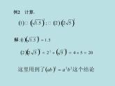 【精品】人教版初中数学八年级下册 16.1二次根式（第2课时） PPT课件