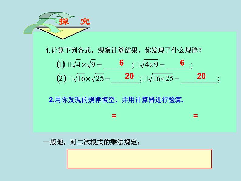 【精品】人教版初中数学八年级下册 16.2二次根式的乘除（第1课时） PPT课件02