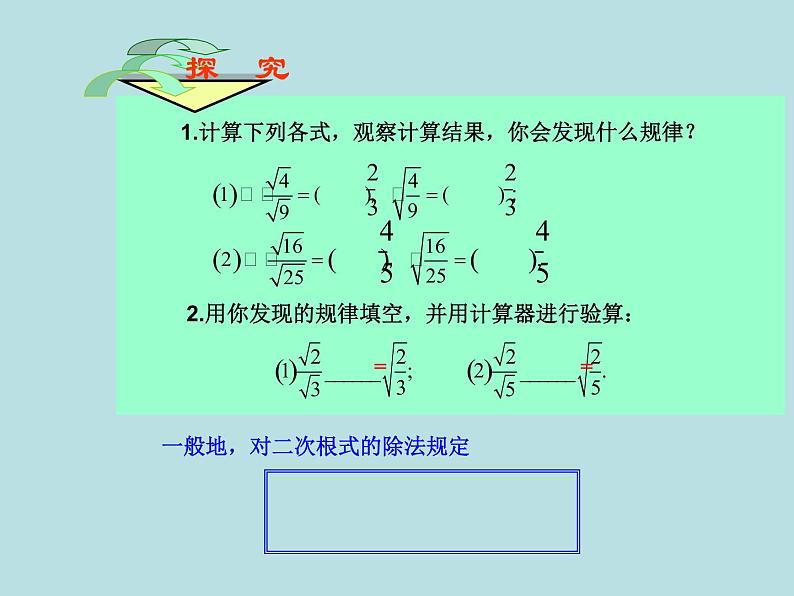 【精品】人教版初中数学八年级下册 16.2二次根式的乘除（第2课时） PPT课件02