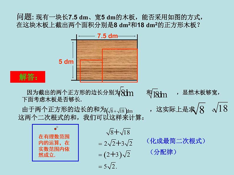 【精品】人教版初中数学八年级下册 16.3二次根式的加减（第1课时） PPT课件02