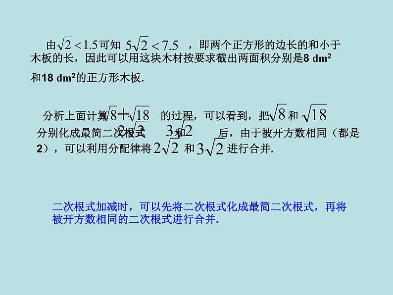 【精品】人教版初中数学八年级下册 16.3二次根式的加减（第1课时） PPT课件03