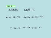 【精品】人教版初中数学八年级下册 16.3二次根式的加减（第1课时） PPT课件