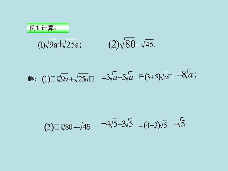 【精品】人教版初中数学八年级下册 16.3二次根式的加减（第1课时） PPT课件04