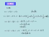 【精品】人教版初中数学八年级下册 16.3二次根式的加减（第2课时） PPT课件