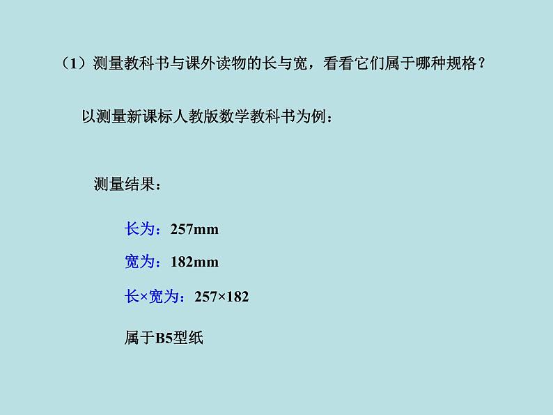 【精品】人教版初中数学八年级下册 16数学活动 PPT课件03