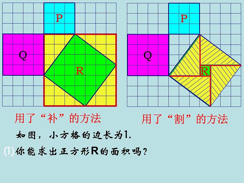 【精品】人教版初中数学八年级下册 17.1.1勾股定理 PPT课件04