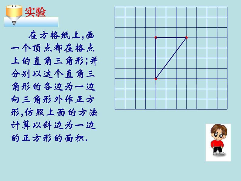 【精品】人教版初中数学八年级下册 17.1.1勾股定理 PPT课件05