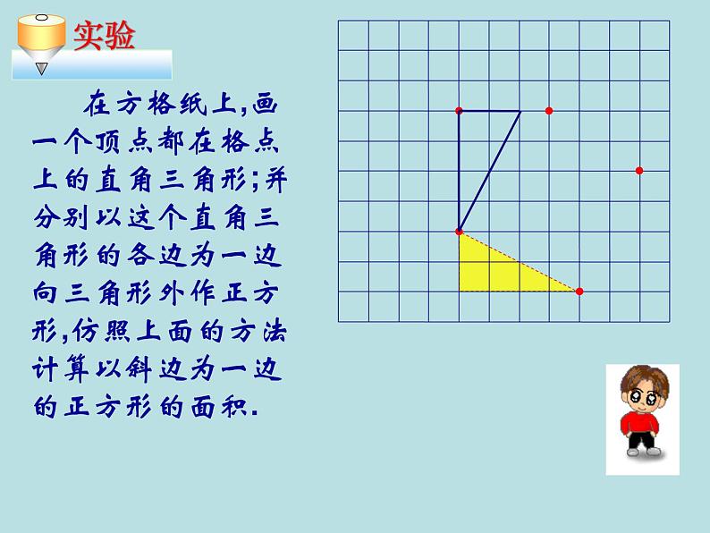 【精品】人教版初中数学八年级下册 17.1.1勾股定理 PPT课件06