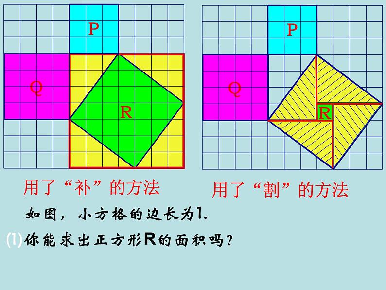 【精品】人教版初中数学八年级下册 17.1.1勾股定理 PPT课件07