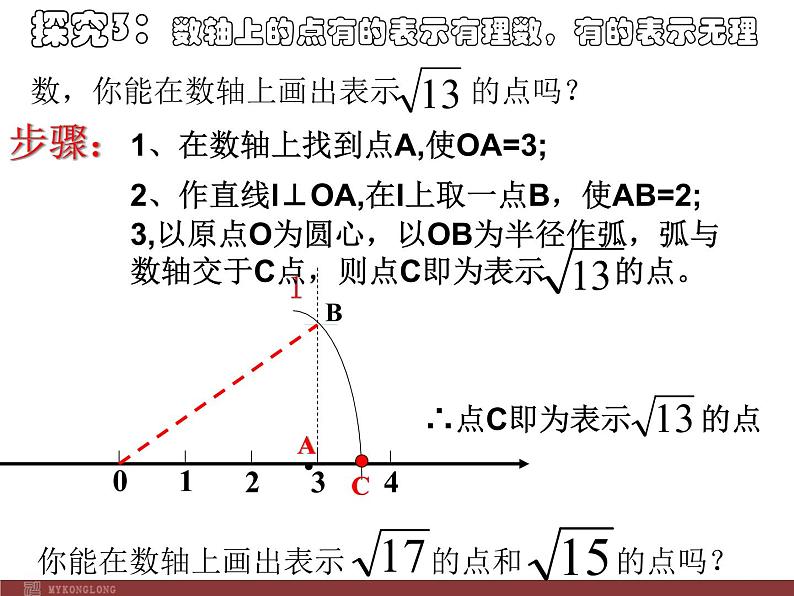 【精品】人教版初中数学八年级下册 17.1.2 勾股定理 PPT课件04