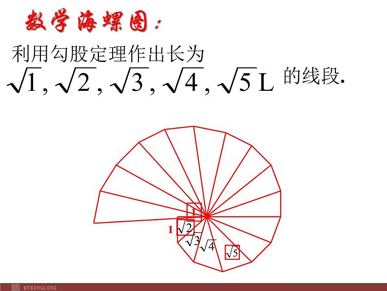 【精品】人教版初中数学八年级下册 17.1.2 勾股定理 PPT课件05