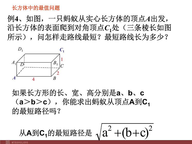 【精品】人教版初中数学八年级下册 17.1.2 勾股定理 PPT课件07