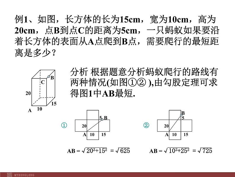 【精品】人教版初中数学八年级下册 17.1.2 勾股定理 PPT课件08