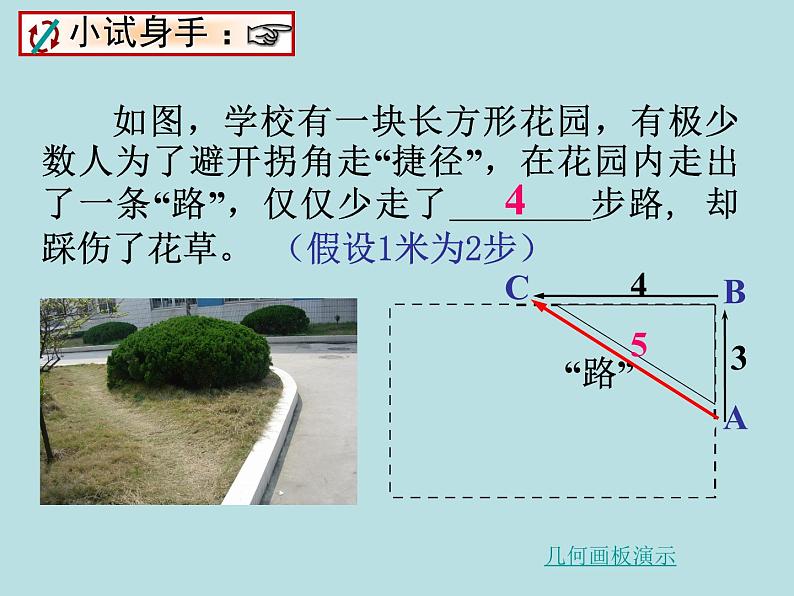 【精品】人教版初中数学八年级下册 17.1.3勾股定理应用 PPT课件05