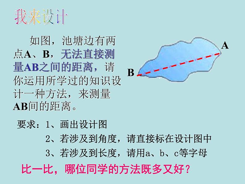 【精品】人教版初中数学八年级下册 17.1.3勾股定理应用 PPT课件07